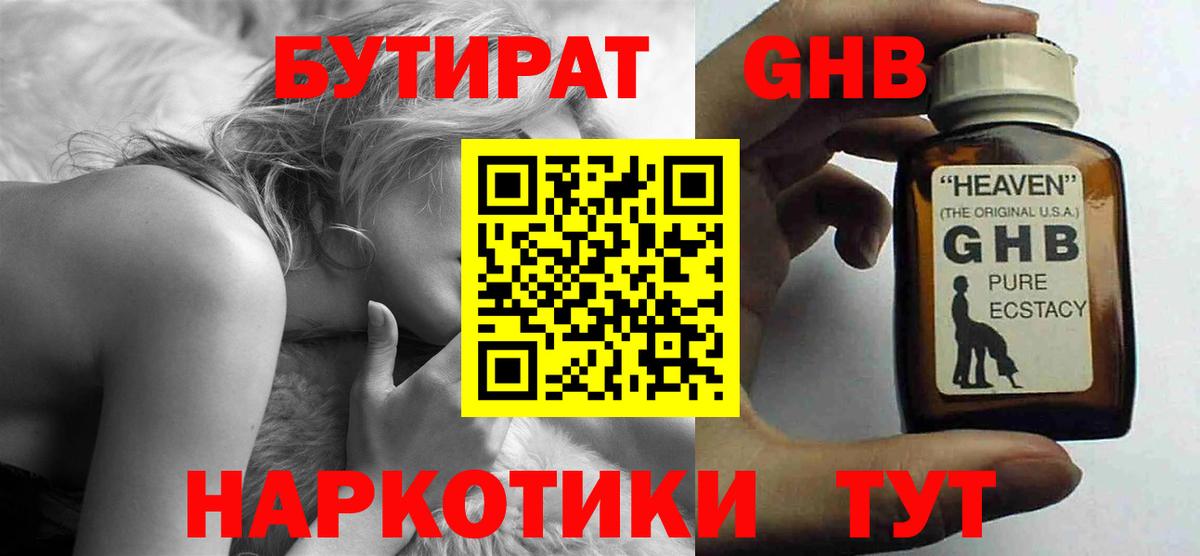 Лангепас  Бутират 1.4BDO  Вход с VPN 