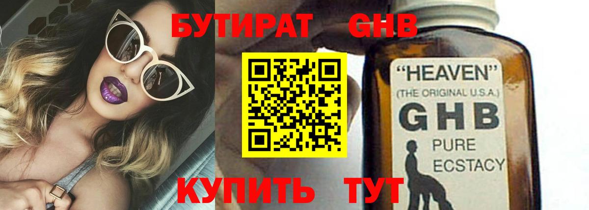 Бутират оксана  Бутират  Лангепас 