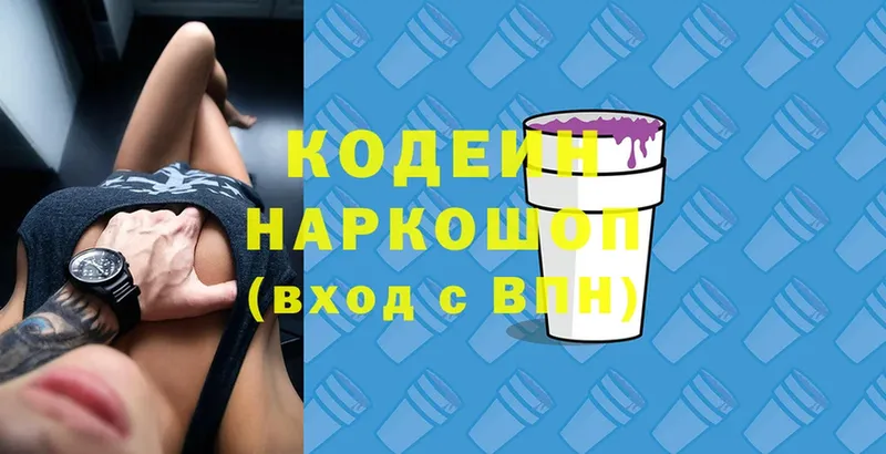 Кодеин Purple Drank  Лангепас 