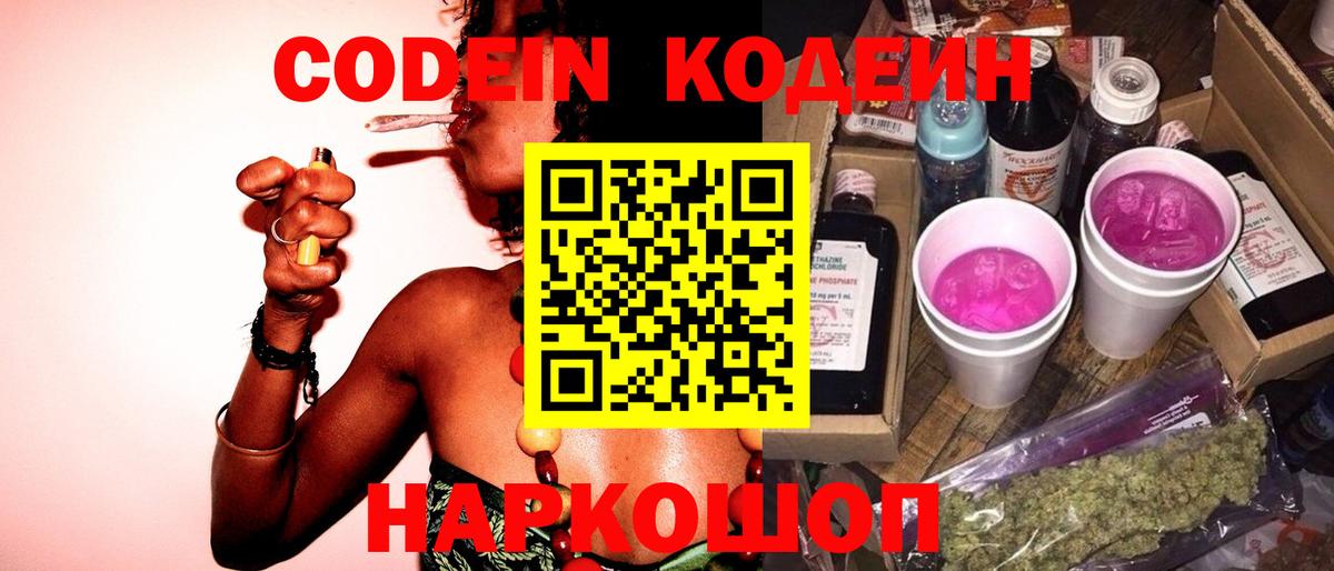 Кодеиновый сироп Lean напиток Lean (лин) Лангепас