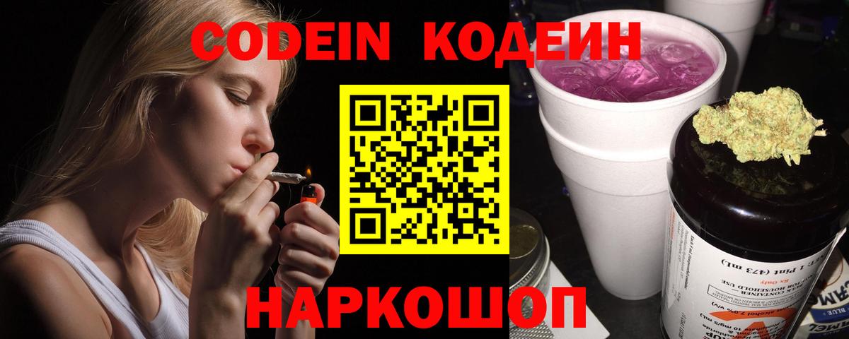 Лангепас  Кодеин Purple Drank  Кодеиновый сироп Lean напиток Lean (лин)  Вход с VPN 