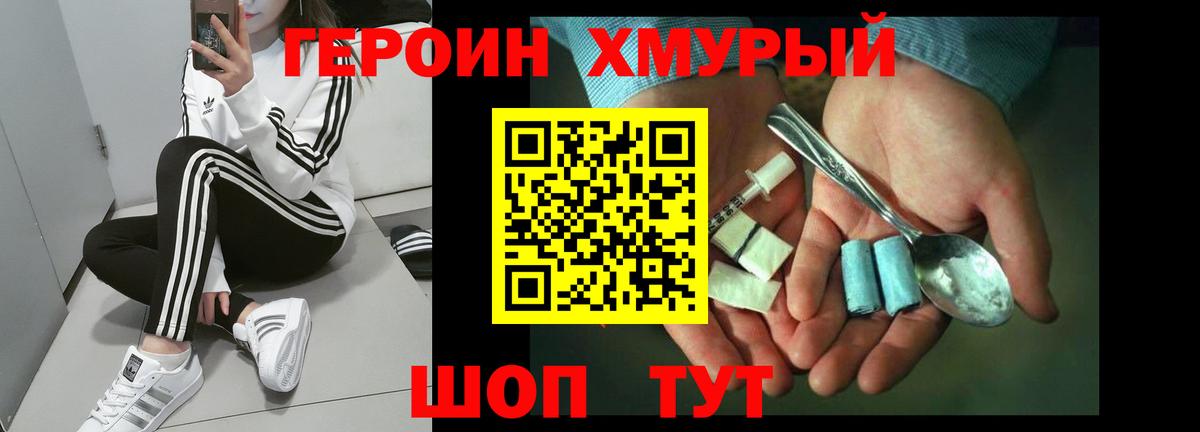 Героин хмурый  ГЕРОИН  Лангепас 