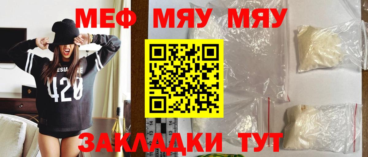 Меф мяу мяу  Вход с VPN  Лангепас  Мефедрон мука 