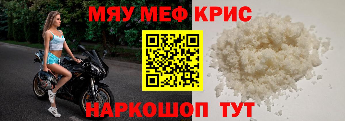 Мефедрон мука Лангепас