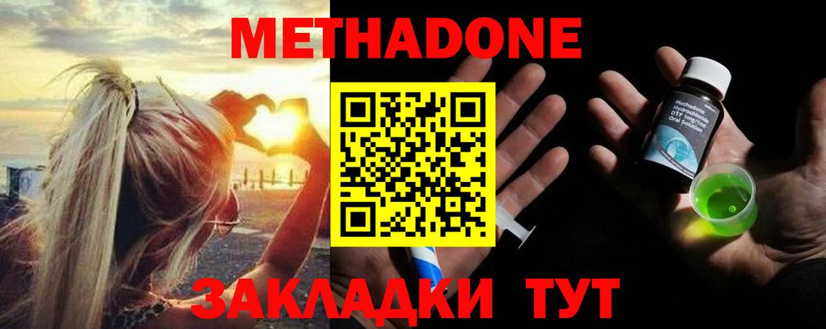 Лангепас  Метадон methadone  МЕТАДОН methadone  Вход с VPN 