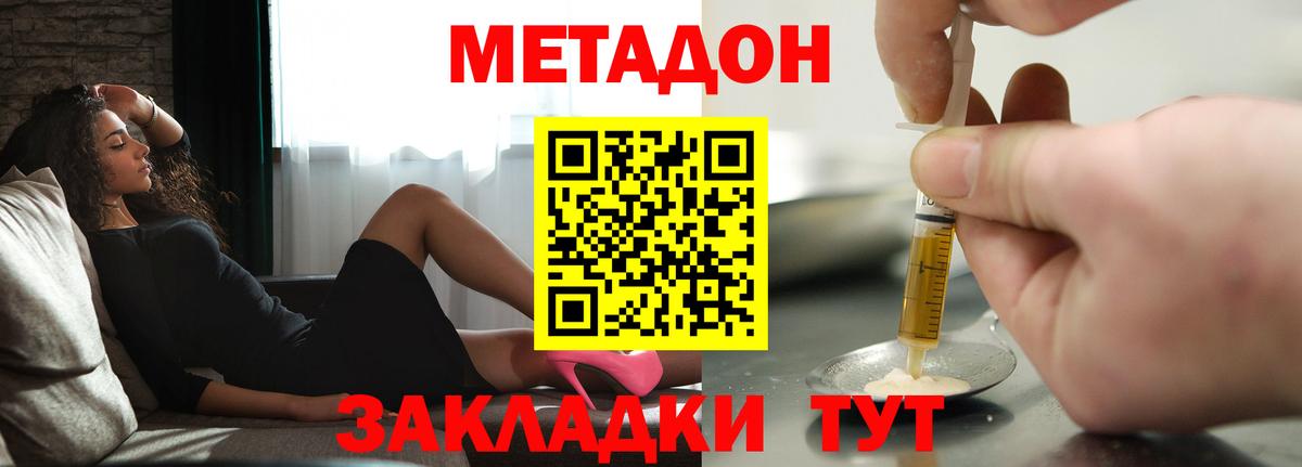 МЕТАДОН methadone  Лангепас 