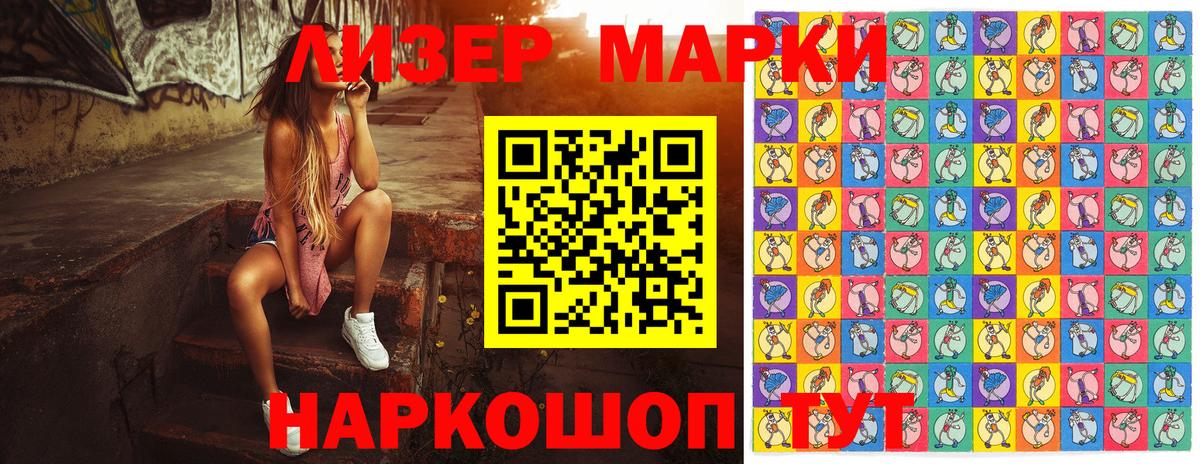 Марки 25I-NBOMe 1500мкг Лангепас